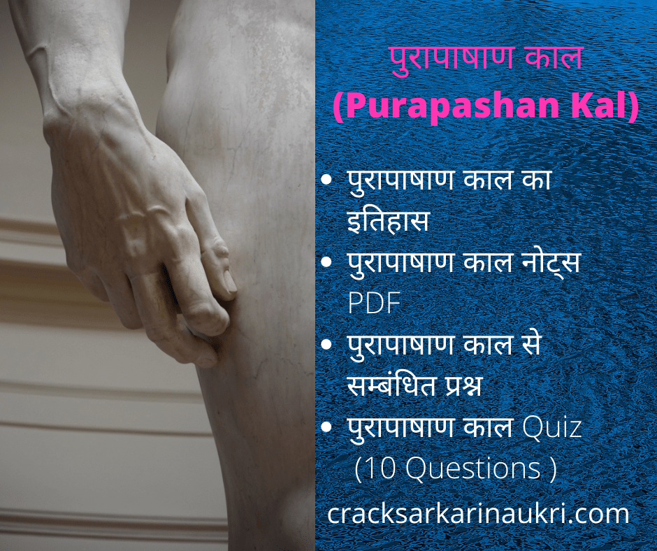 Purapashan Kal ( पुरापाषाण काल )