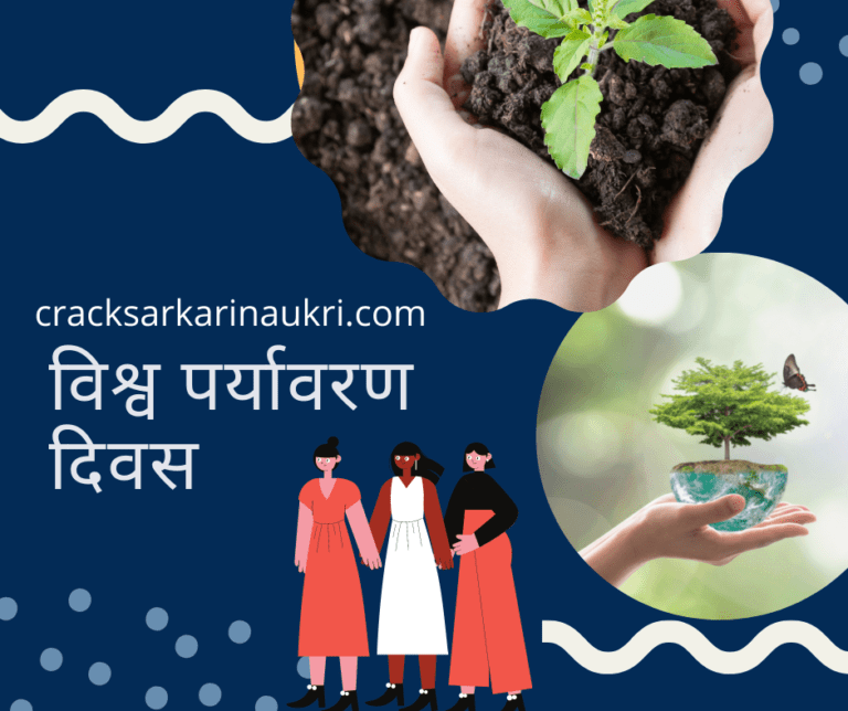 विश्व पर्यावरण दिवस