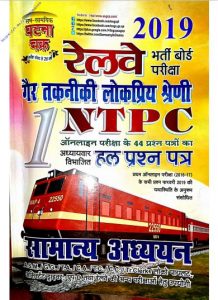 Railway Ghatna Chakra Book PDF Download In Hindi