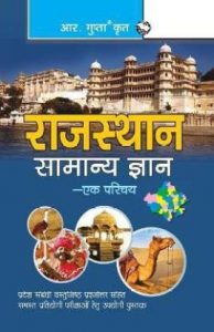 Rajasthan GK PDF Download In Hindi