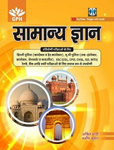 Rojgar With Ankit GK Book PDF Free Download In Hindi