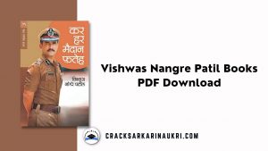 Vishwas Nangre Patil Books PDF Download
