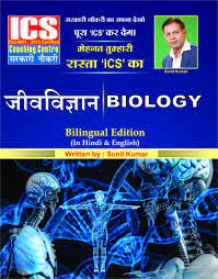 ICS Coaching Centre Books PDF Biology