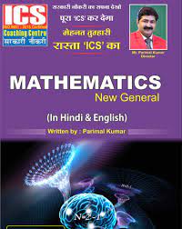 ICS Coaching Centre Books PDF Maths
