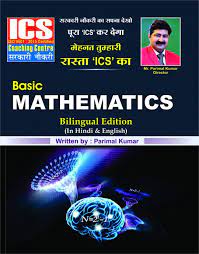 ICS Coaching Centre Books PDF basic Maths
