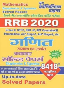 Youth Competition Times RRB Maths Book PDF