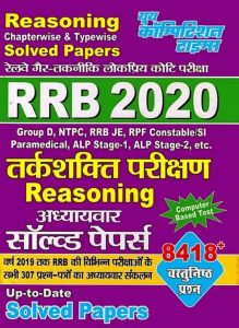 Youth Competition Times RRB Reasoning Book PDF