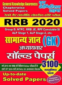 youth competition times rrb general knowledge and general awareness Book PDF