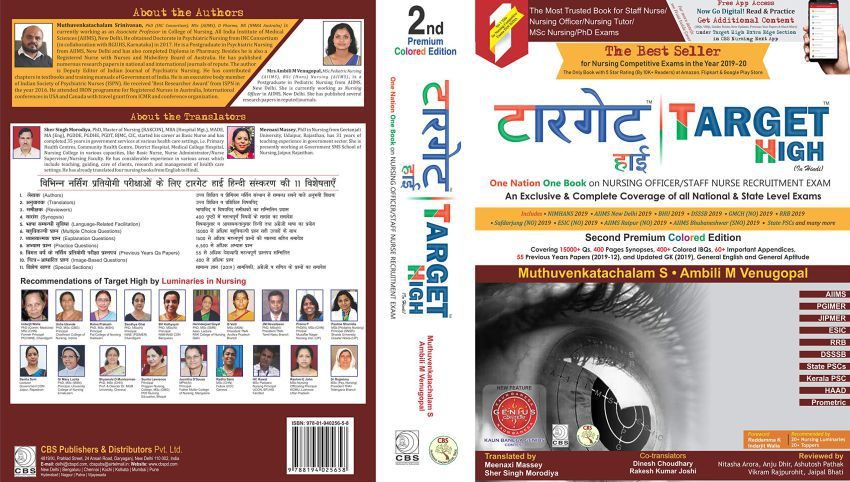 Target High Book In Hindi PDF
