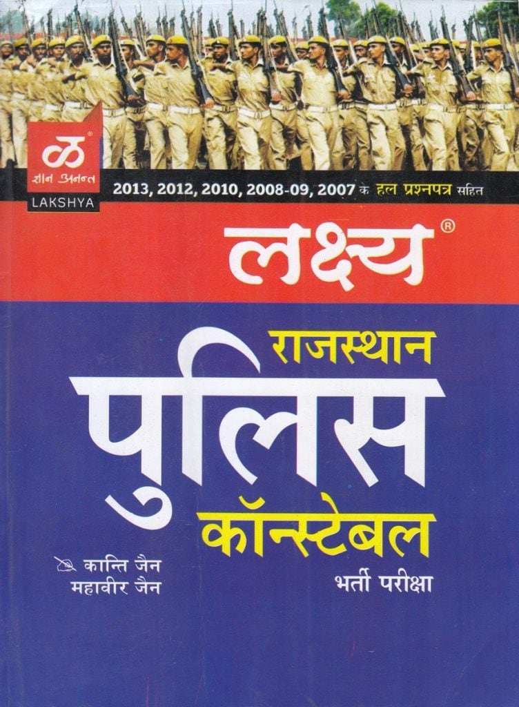 Lakshya Rajasthan Police Constable Book PDF