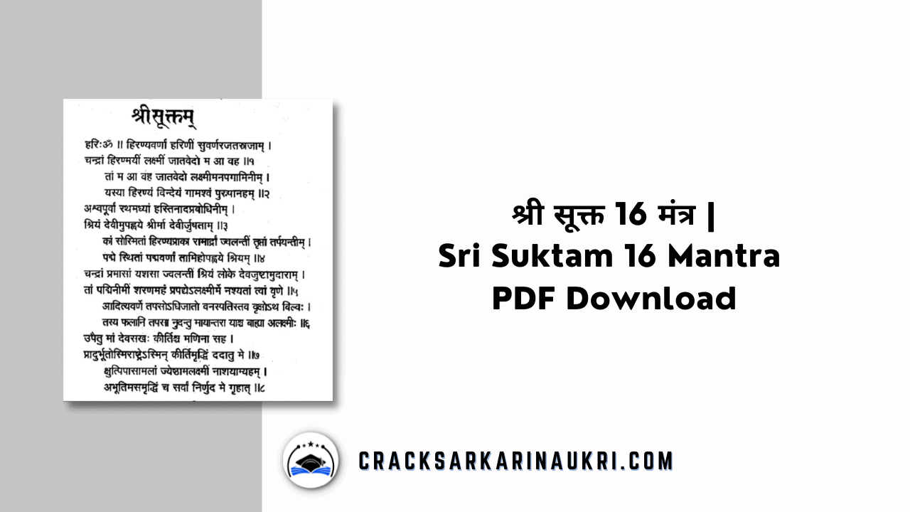 श्री सूक्त 16 मंत्र | Sri Suktam 16 Mantra PDF Download
