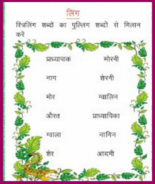 Hindi Worksheets for UKG 3