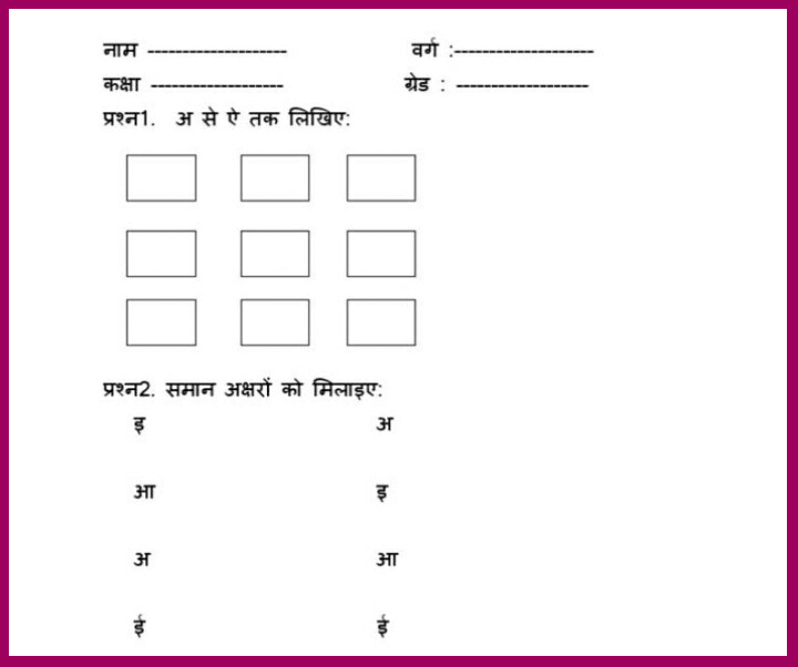Hindi Worksheets for UKG 4