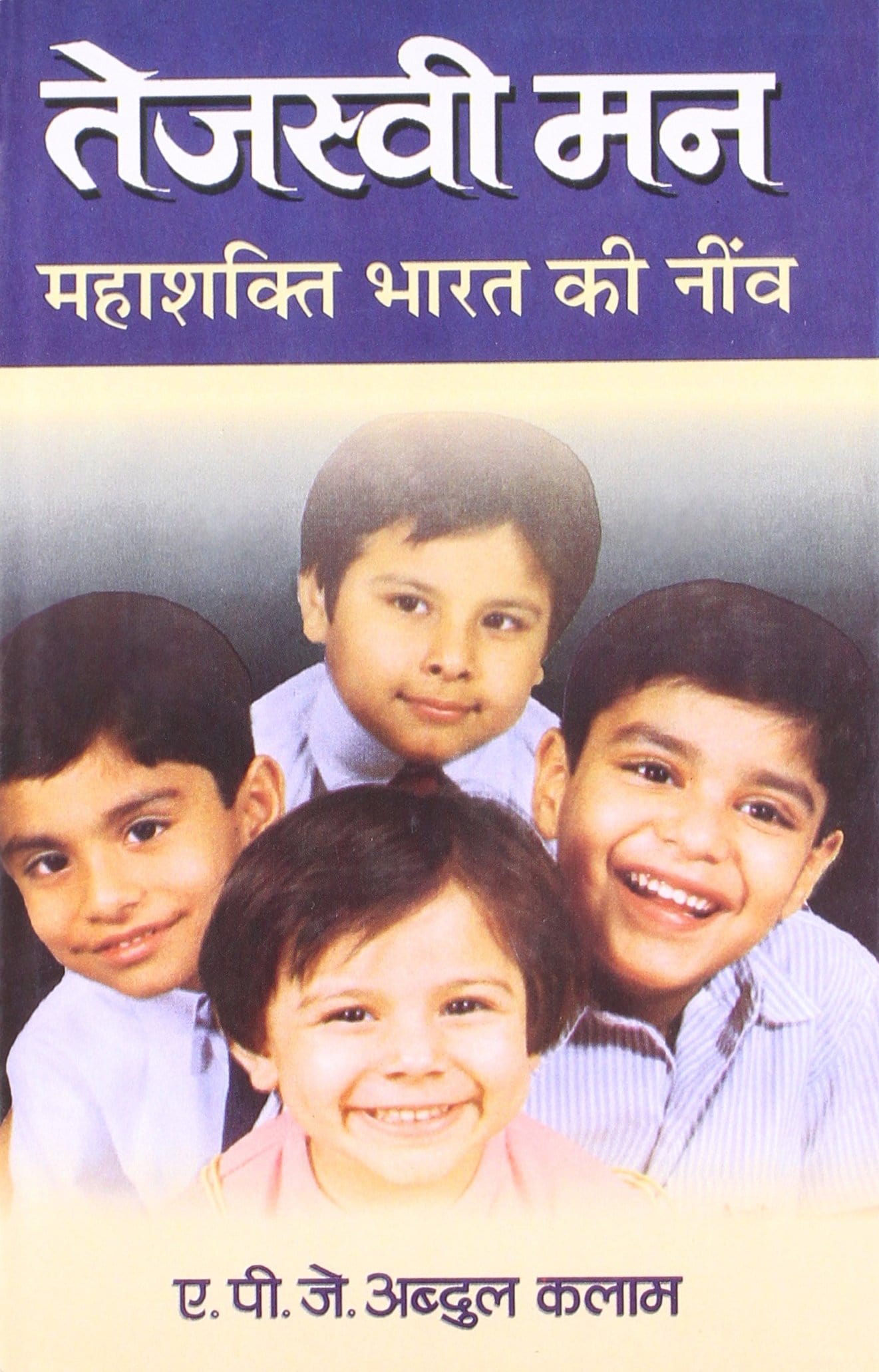 Ignited Minds Book In Hindi PDF