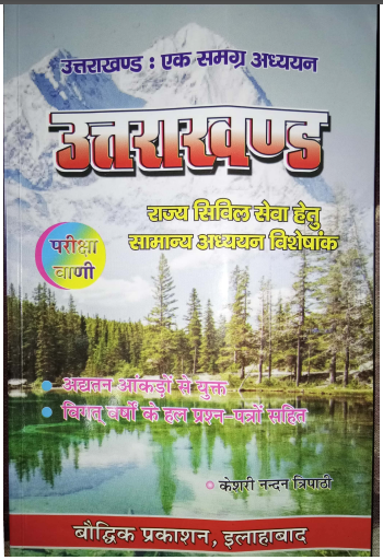 Uttarakhand Pariksha Vani Book PDF