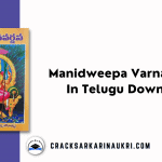 Manidweepa Varnana PDF In Telugu Download