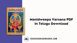 Manidweepa Varnana PDF In Telugu Download
