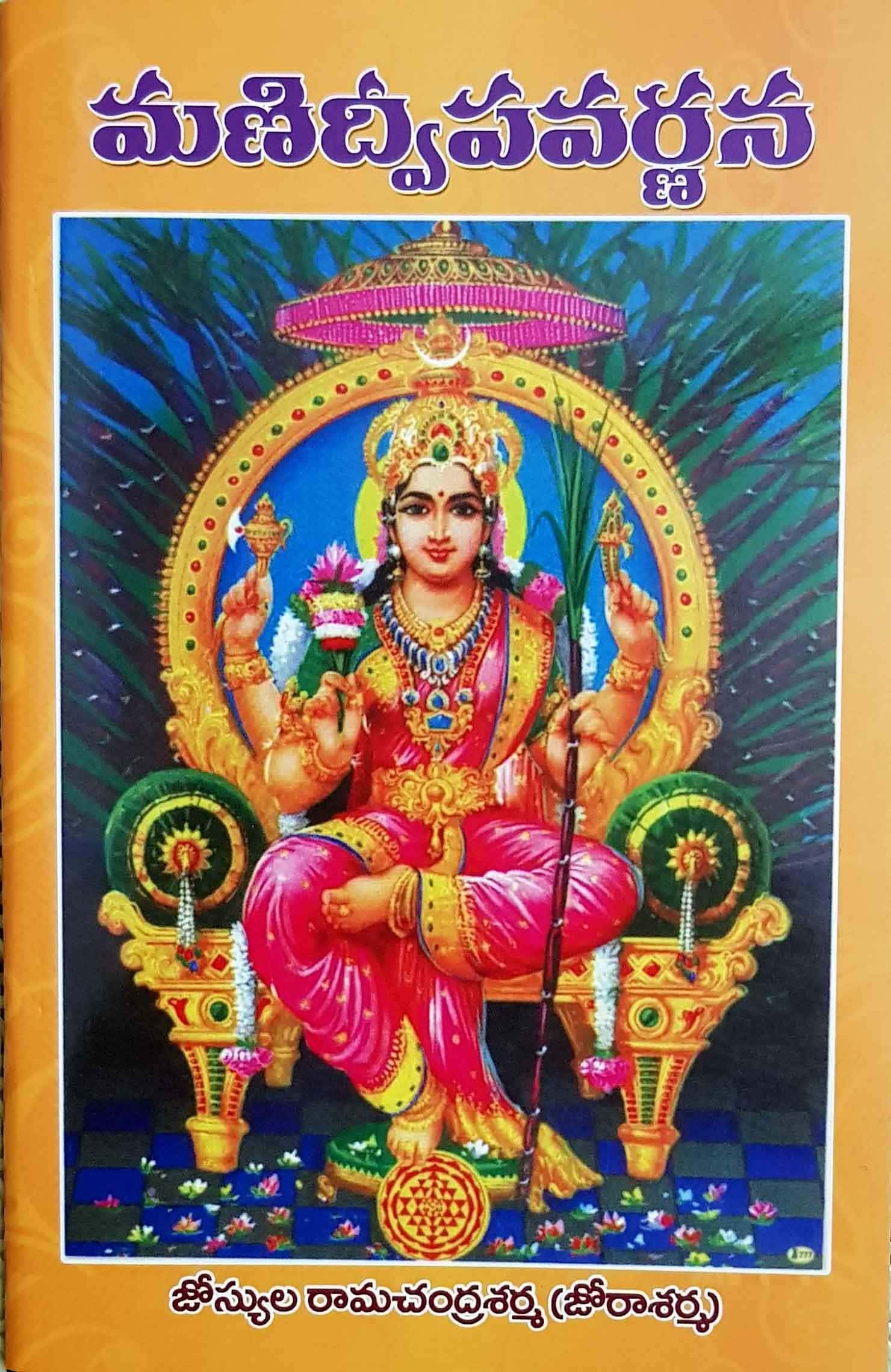 Manidweepa Varnana PDF