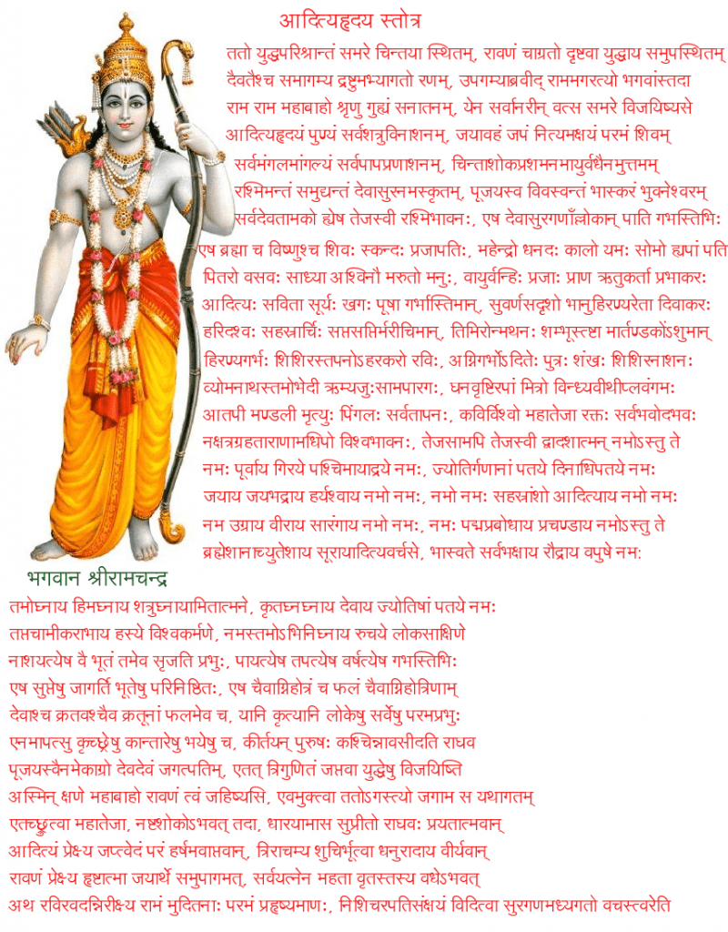 aditya hridaya stotra gita press pdf