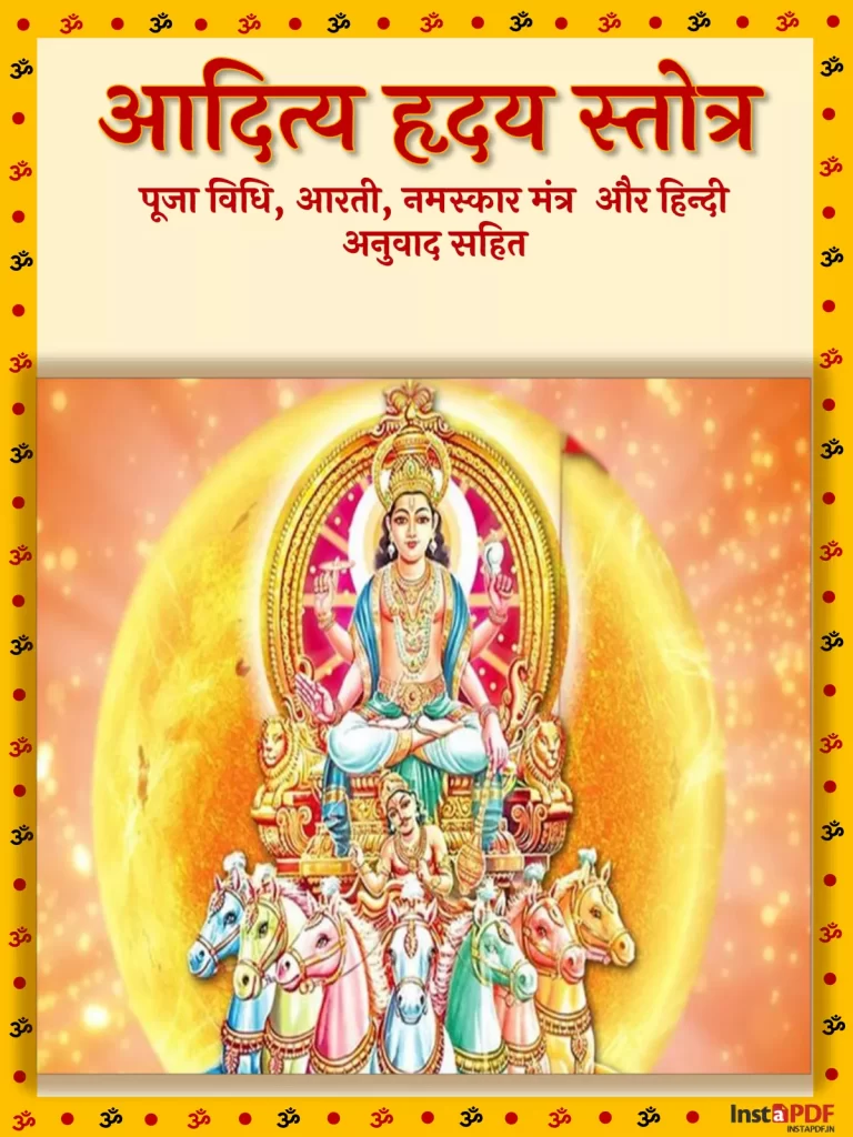 aditya hridaya stotra pdf in hindi