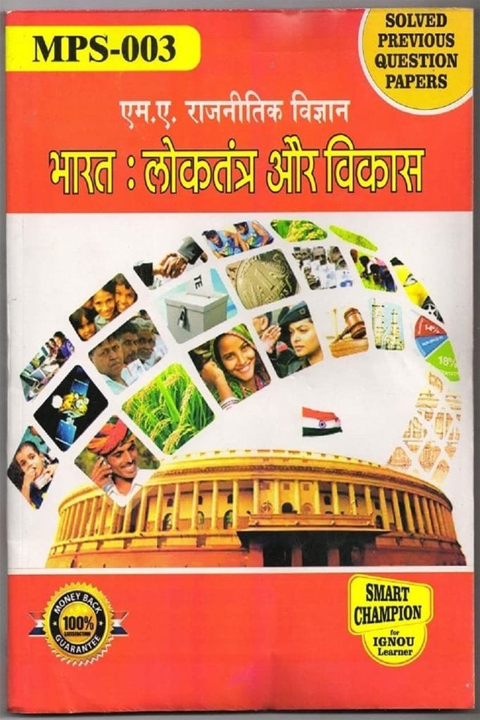 IGNOU MPS Study Material In Hindi PDF – Crack Sarkari Naukri