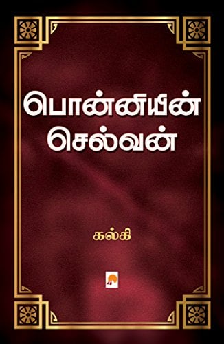 Ponniyin Selvan Book PDF